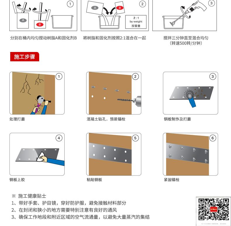 包钢竞秀粘钢加固施工过程